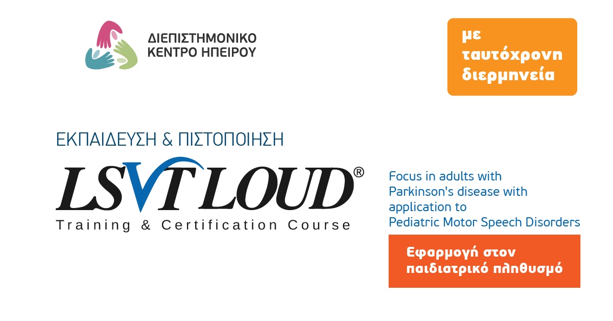 LSVT LOUD in Greece LSVT LOUD in Greece