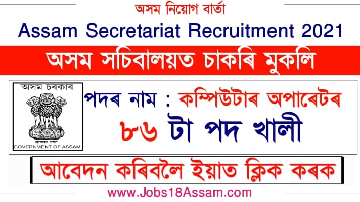 Assam Secretariat Recruitment 2021 For 86 Computer Operator Vacancy