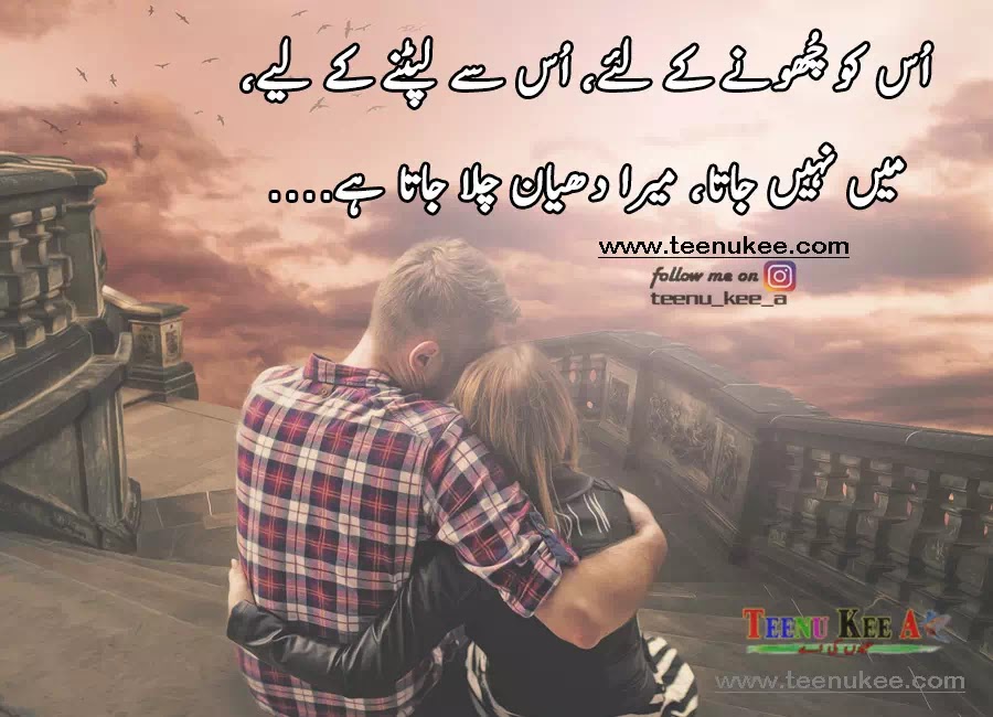 Uss Ko Choony Ke Liye|| Romantic Urdu Poetry 2 Line