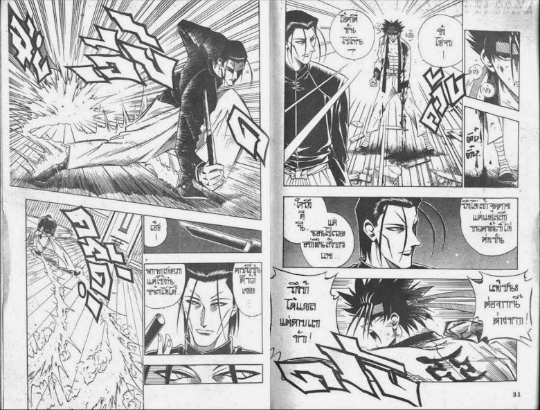 Rurouni Kenshin - หน้า 16