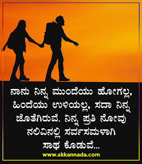 Husband Wife Love Quotes in Kannada