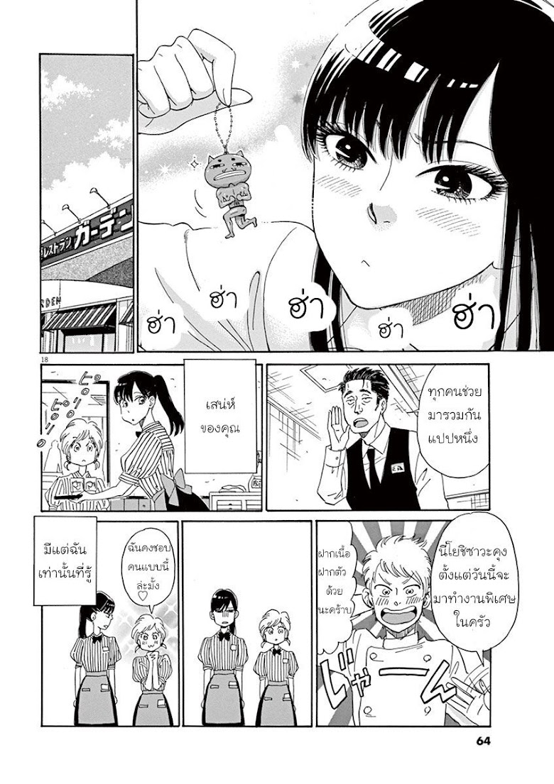 Koi wa Ameagari no You ni - หน้า 18