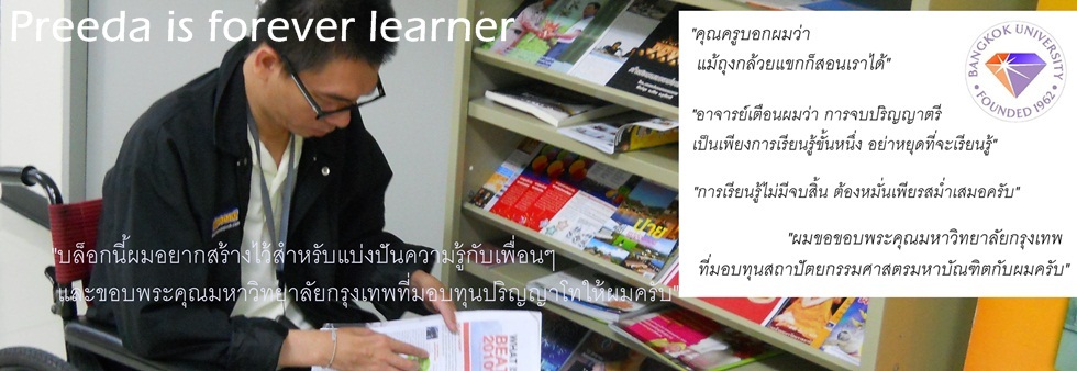 Preeda is forever learner, Bangkok University, ปรีดา ลิ้มนนทกุล, มหาวิทยาลัยกรุงเทพ, ถุงกล้วยแขก