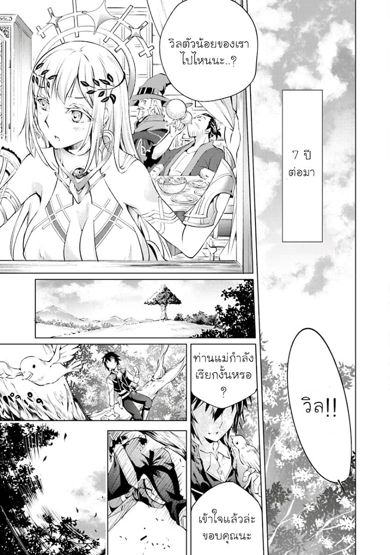 Kamigami ni Sodaterare Shimo no, Saikyou to Naru - หน้า 24
