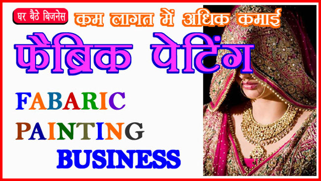 mahila business,ghar baithe business, Fabric painting business