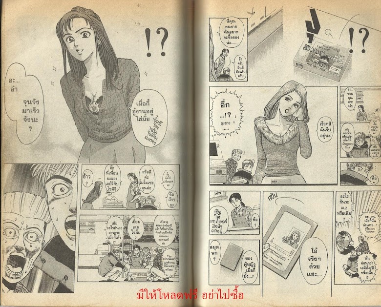 Psychometrer Eiji - หน้า 58