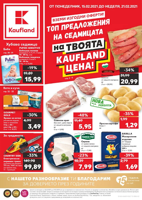 Кауфланд брошура↓ 15-21.02 2021 Кауфланд брошура↓ 15-21.02 2021
