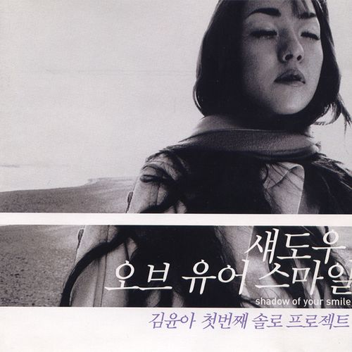 Kim Yuna – Shadow Of Your Smile