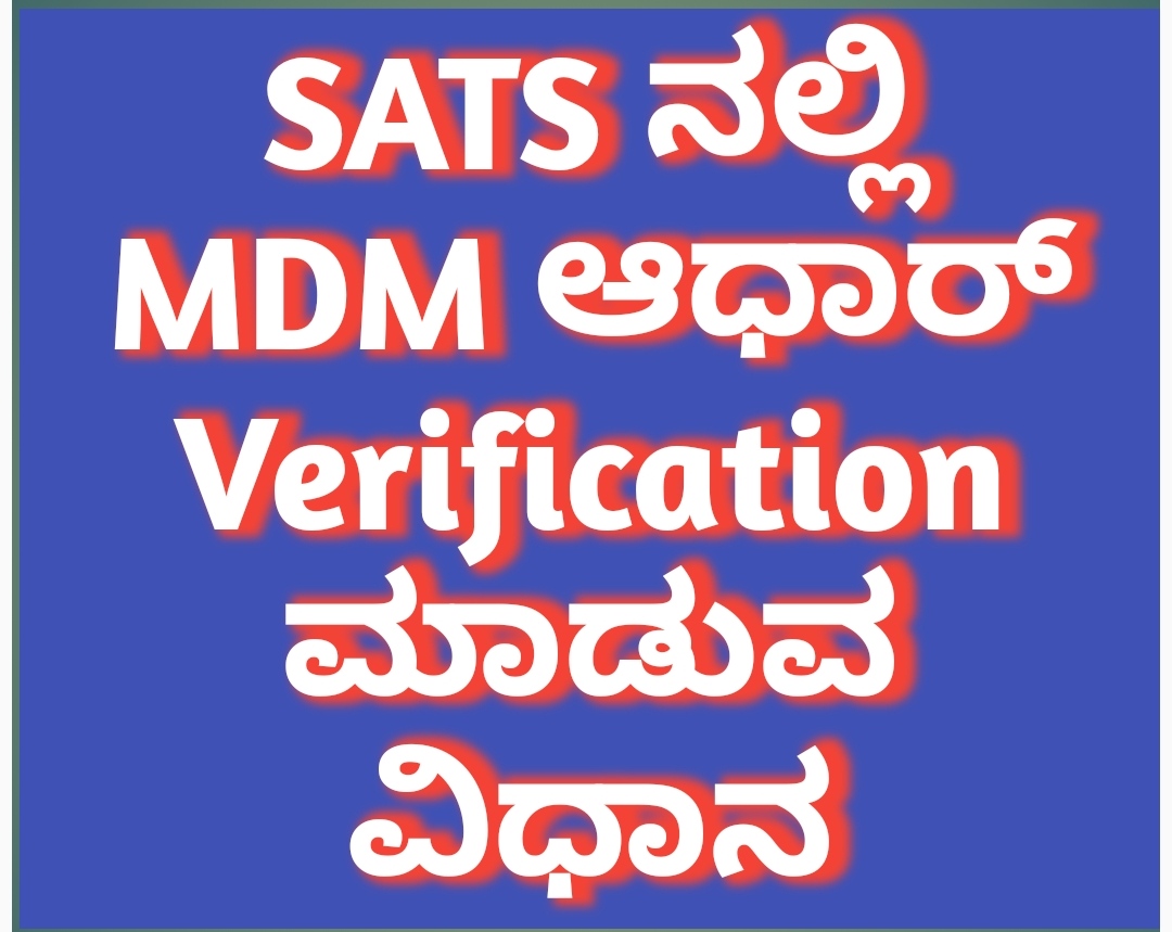SATS Karnataka watch the video and instruction to admission to