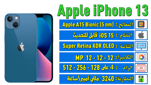 ١٣ الوان العادي ايفون iPhone 13