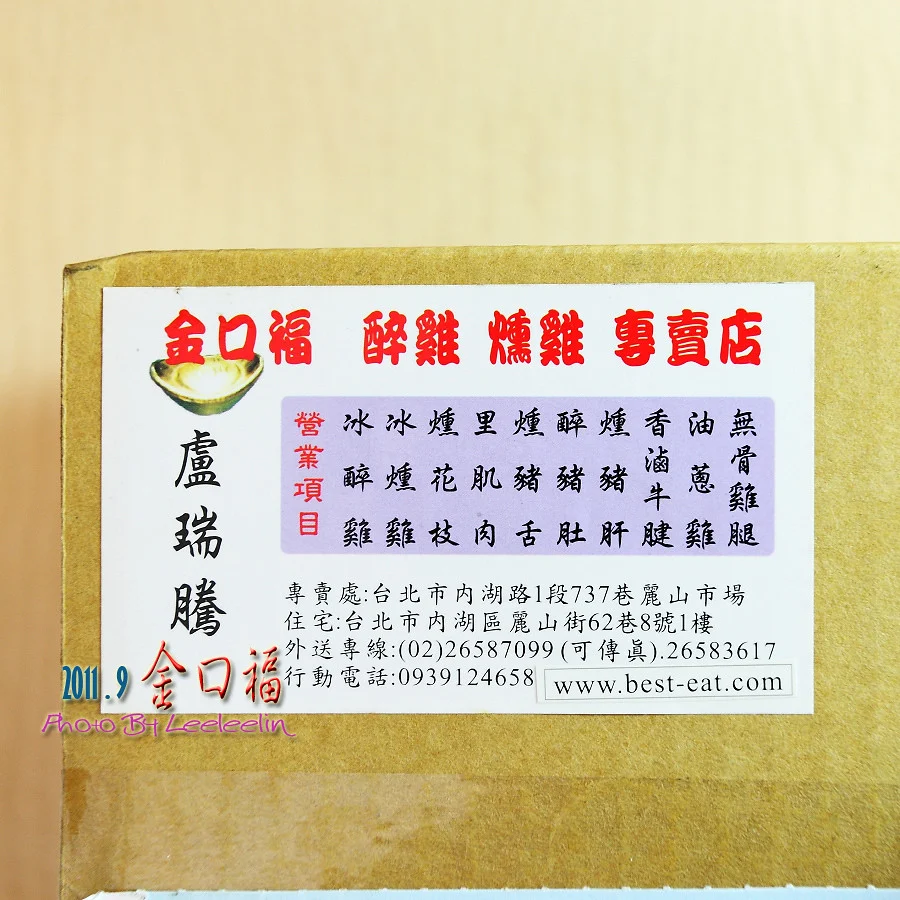 金口福醉雞燻雞專賣店