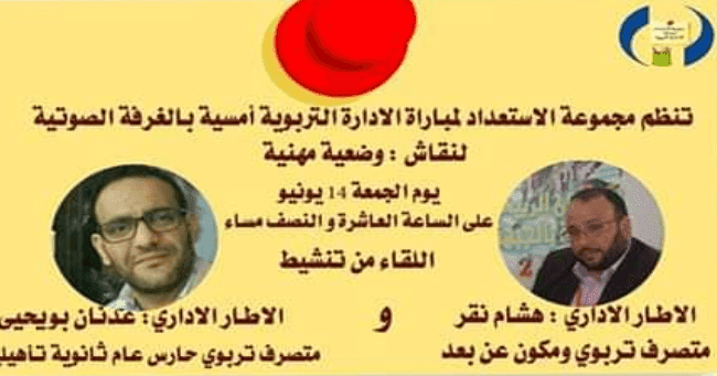 الادارة التربوية عرض الغرفة الصوتية ليوم أمس الادارة التربوية عرض الغرفة الصوتية ليوم أمس