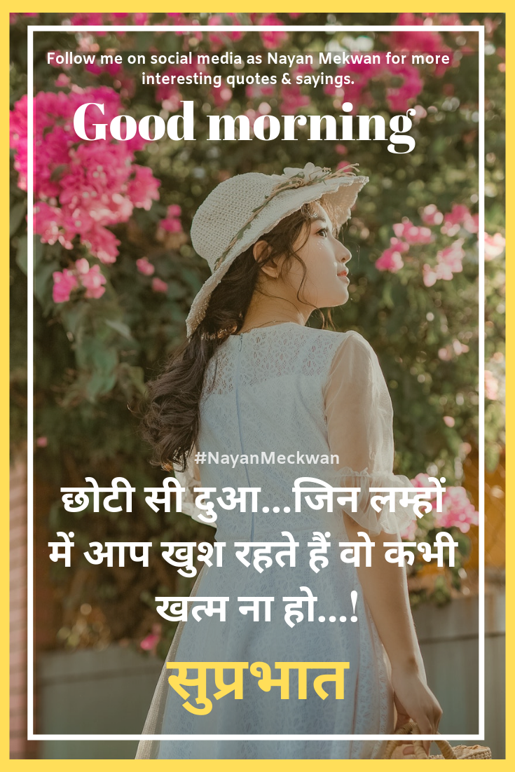 Good morning quotes thoughts images in hindi | गुड़ ...