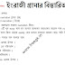 English grammar & Bengali grammar and Bengali gk with math