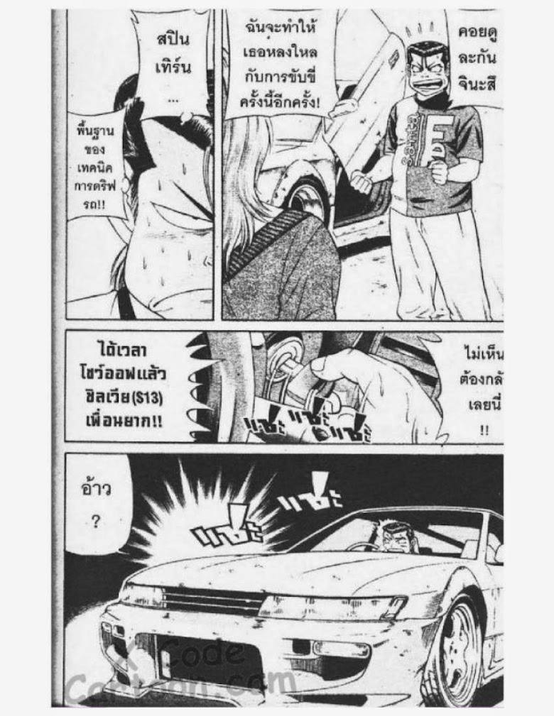 Jigoro Jigorou - หน้า 135