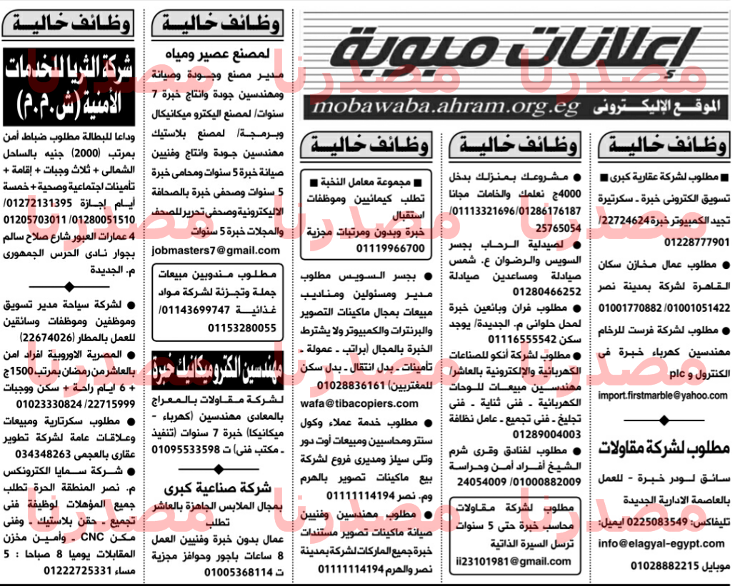 وظائف خالية فى جريدة الاهرام الجمعة 11-11-2016 %25D9%2588%25D8%25B8%25D8%25A7%25D8%25A6%25D9%2581%2B%25D8%25A7%25D9%2584%25D8%25A7%25D9%2587%25D8%25B1%25D8%25A7%25D9%2585%2B%25D8%25A7%25D9%2584%25D8%25AC%25D9%2585%25D8%25B9%25D8%25A9%2B11