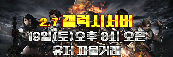 리니지 프리서버 갤럭시서버