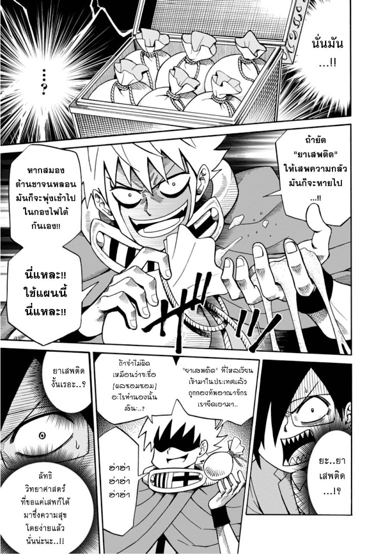 Isekai no Shuyaku wa Wareware da! - หน้า 17