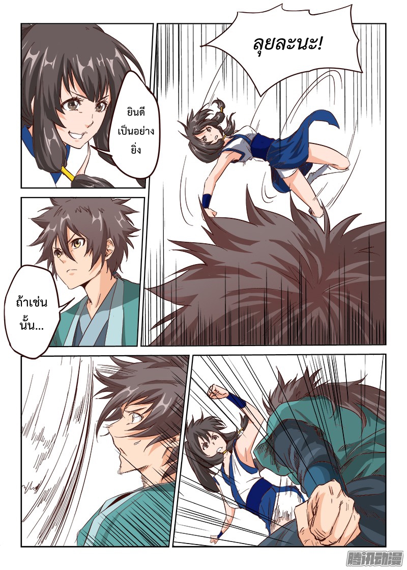 อ่านการ์ตูน Star Martial God Technique 11-15 ภาพที่ 27