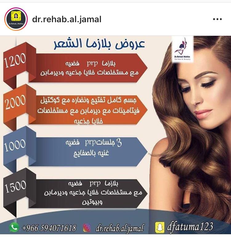 عروض مراكز التجميل فى مصر
