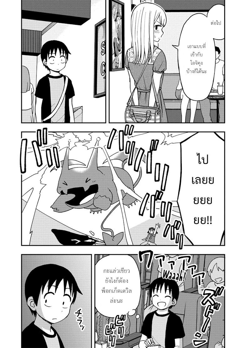 Himeno-chan ni koi wa mada hayai - หน้า 7