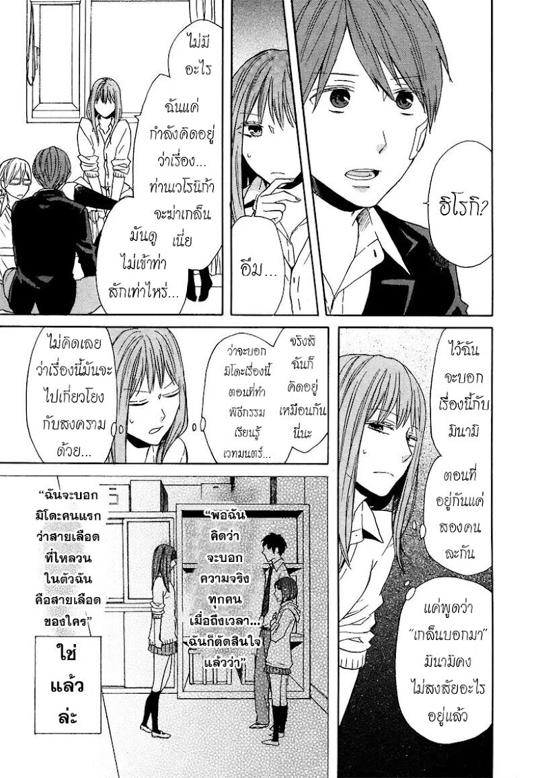 Bokura no Kiseki - หน้า 15