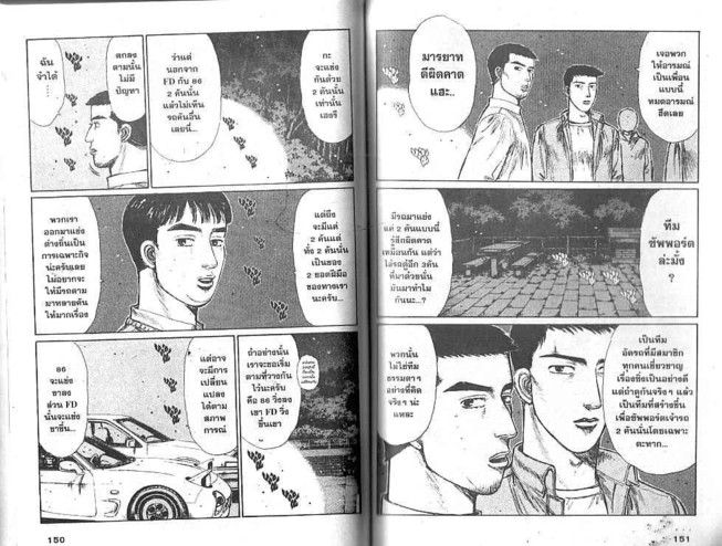 Initial D - หน้า 74