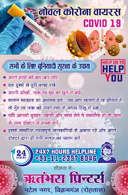 coronavirus poster hindi jpg World Health Organization, Coronavirus disease - COVID-19 world health organization, coronavirus design in coreldraw, coronavirus ke upay