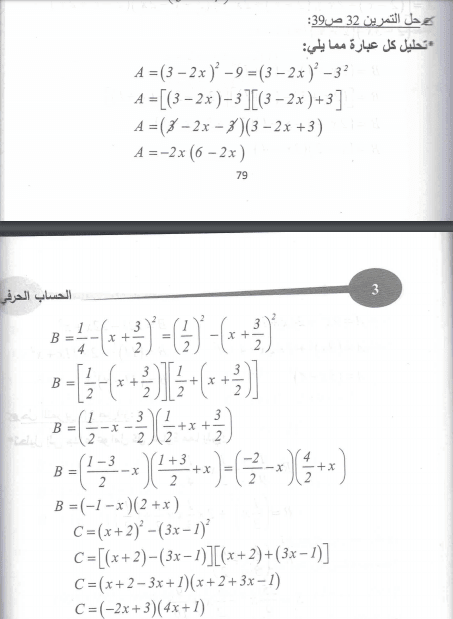 حل تمرين 32 ص 39 رياضيات 4 متوسط