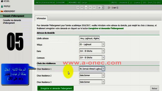 كيفية تسجيل الإيواء عبر الخط progres.mesrs.dzwebonou