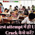 First attempt में ही UPSC Crack कैसे करें? 7+ Pro Tips