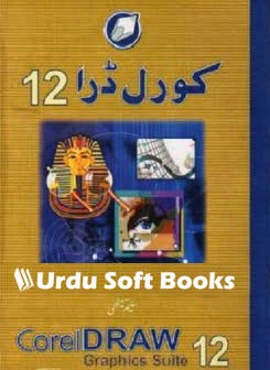 Corel Draw 12 in Urdu