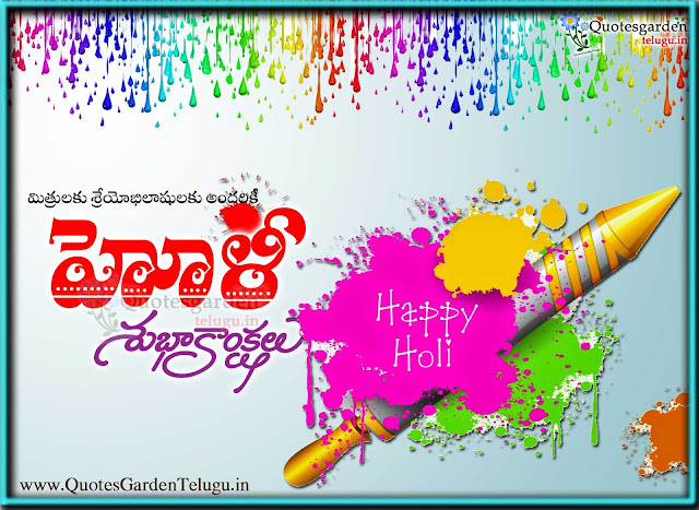 Nice Holi Greetings in Tealugu HD wallpapers