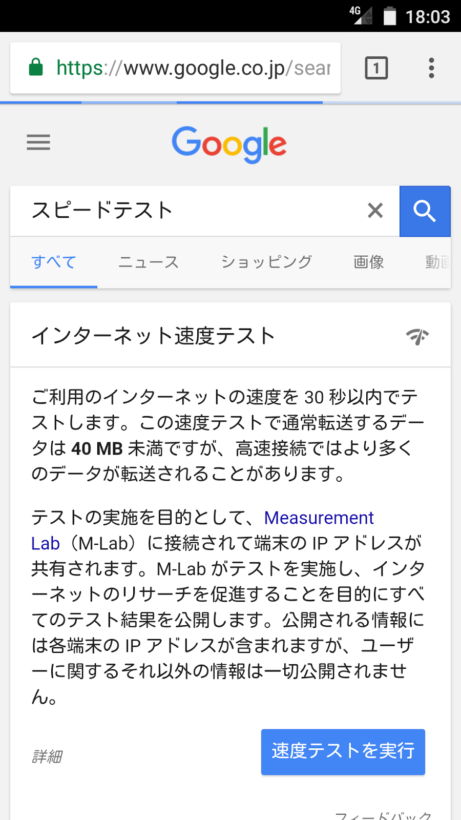 Googleスピードテスト