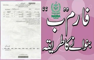 nadra-b-form-crc