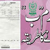 How to get NADRA B Form (CRC)