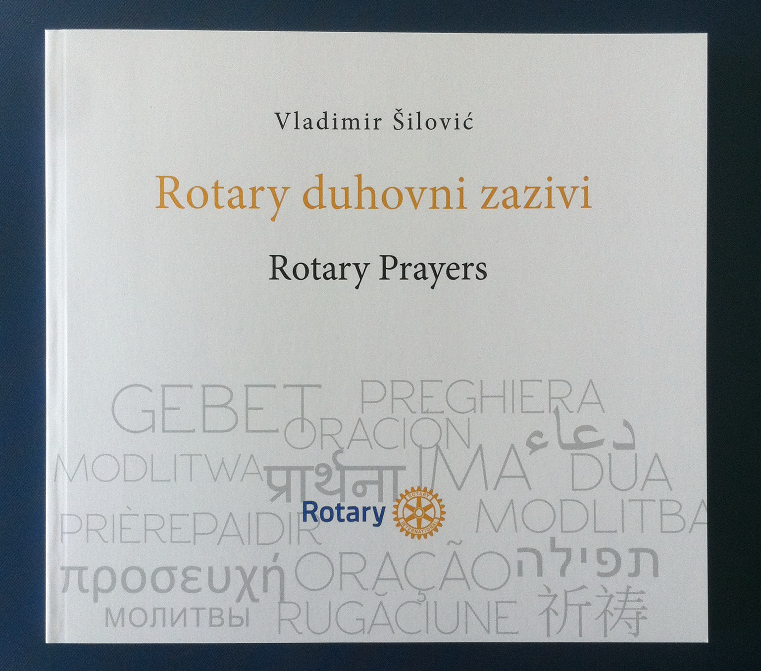 Rotary invocation دعاء RotaryGebet Молитвы Ротари रोटरी प्रार्थना Oración Rotary תפילת רוטרי