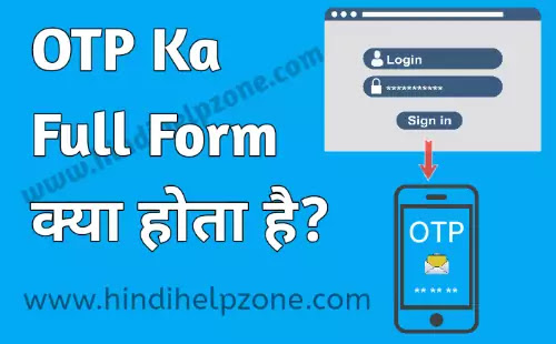OTP Kya Hai जानिए OTP Ka Full Form और OTP Ka Matlab क्या होता है ?