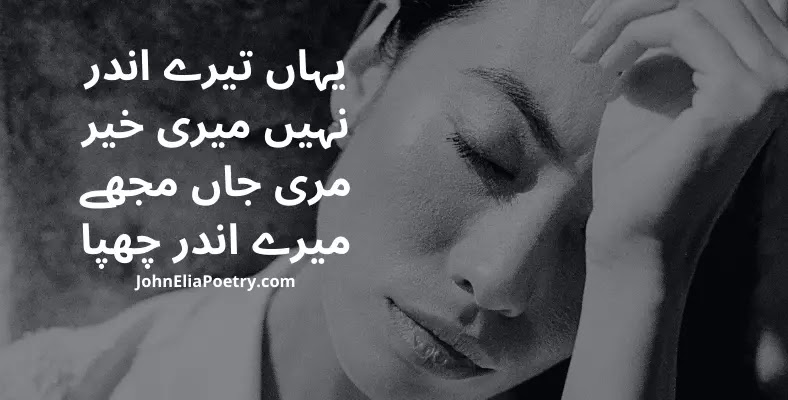 yahan tairay andar nahi meri kher john Elia yahan tairay andar nahi meri kher john Elia