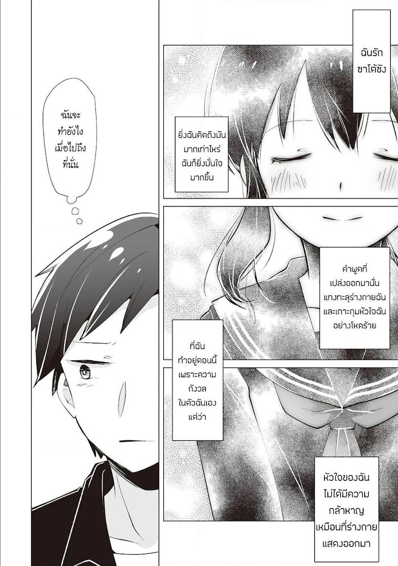 Tonari no Seki no Satou-san - หน้า 22