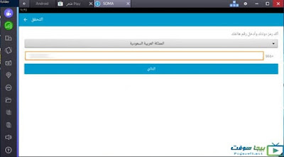 تنزيل برنامج سوما ماسنجر على الكمبيوتر