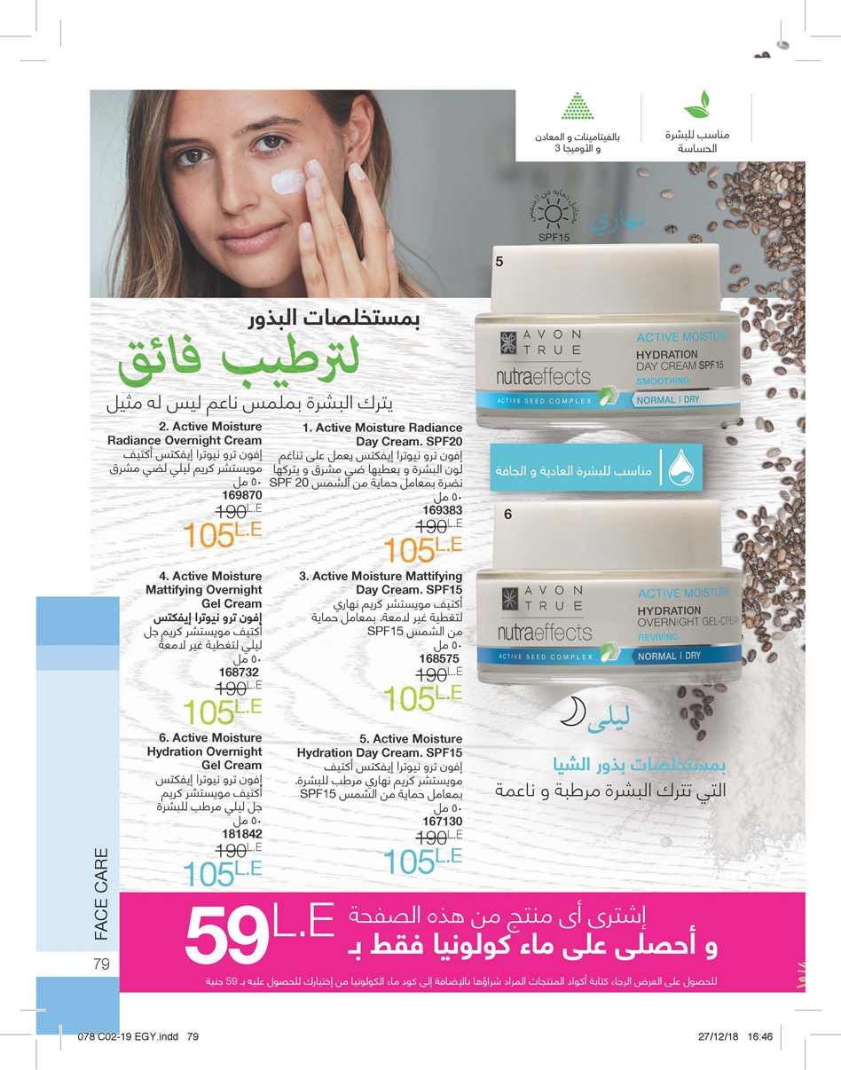 كتالوج ايفون الجديد Avon فبراير 2019 كتالوج عيد الحب