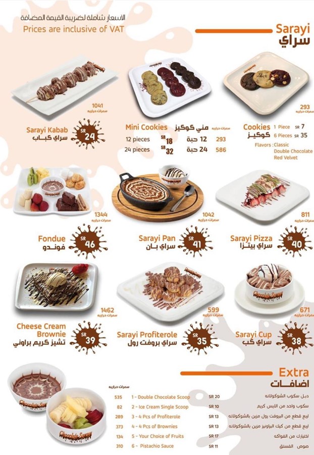 شوكليت سراي المنيو وارقام التواصل واوقات العمل لجميع فروع السعودية
