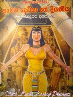 amen%2Bdeviyage%2Bdiyaniya.JPG