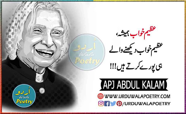 Apj Abdul Kalam Quotes In English, Apj Kalam Quotes, Apj Abdul Kalam Status