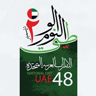 اليوم الوطني الاماراتي 49