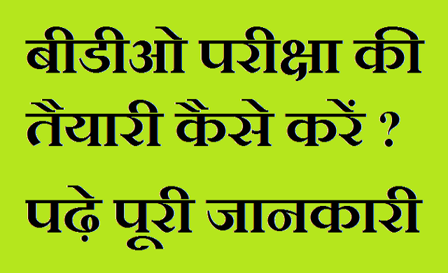 BDO exam ki tayari BDO exam ki tayari