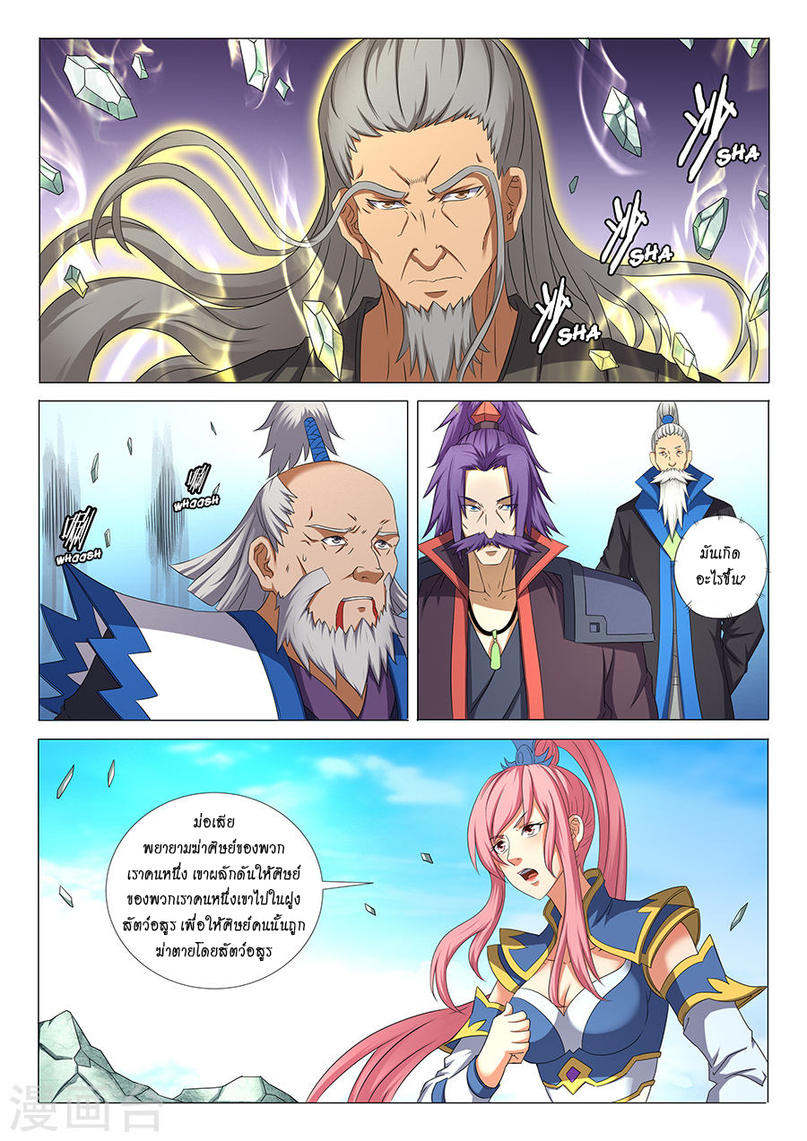 อ่านการ์ตูน God of Martial Arts 92 ภาพที่ 7