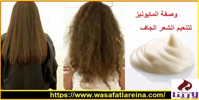 افضل وصفات لتنعيم الشعر طبيعياً