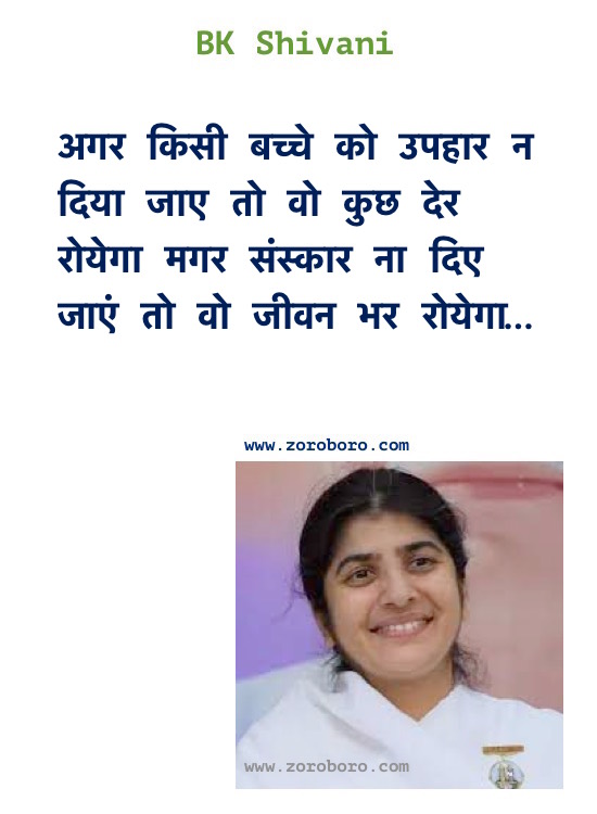 BK Shivani Quotes, BK Shivani Inspiraitonal Thoughts, BK Shivani Teachings Hindi/English, BK Shivani on Karma, Life, Relationship & Happiness in Hindi/ English, BK Shivani Motivational Quotes, BK Shivani Hindi Quotes / Brahma Kumaris